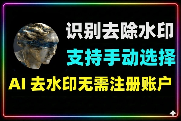 Gemini、豆包、可灵等一键识别图片水印并去除