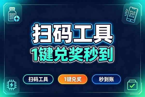 农夫山泉瓶盖抽奖无限瓶盖版现金红包秒到账