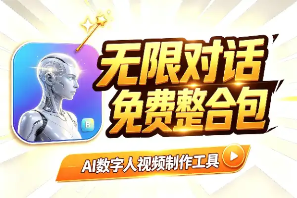 AI数字人视频神器Infinitetalk，免费整合包分享
